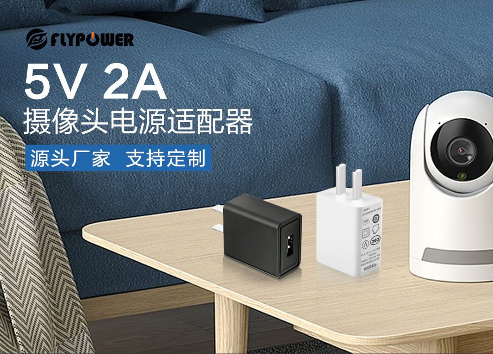 5V2A充電器